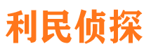 鄂托克前旗市私家侦探